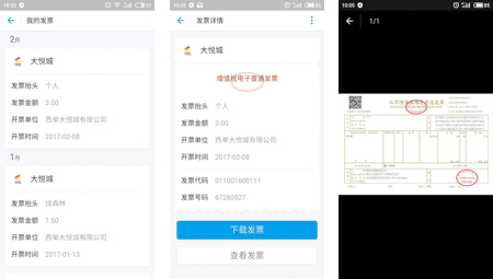 "支付开票,电子发票又搞事情啦