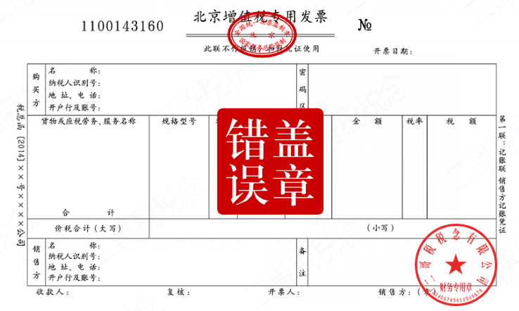 即日起,代开发票加盖发票专用章需要注意了.