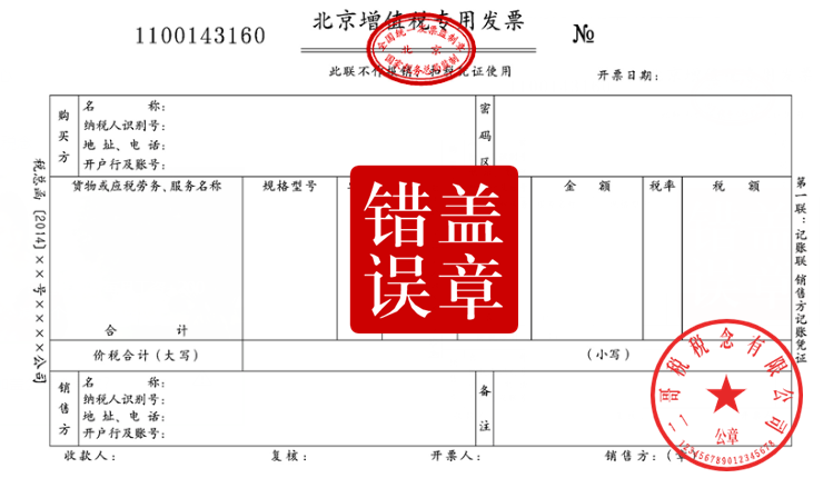 即日起,代开发票加盖发票专用章需要注意了.